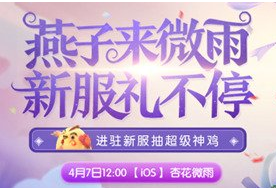 《梦幻西游手游》主题新服预约活动火爆开启