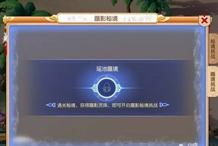 《梦幻西游手游》蜃影秘境震撼开启 副本全新体验