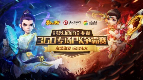 《梦幻西游》手游PK争霸赛花落谁家