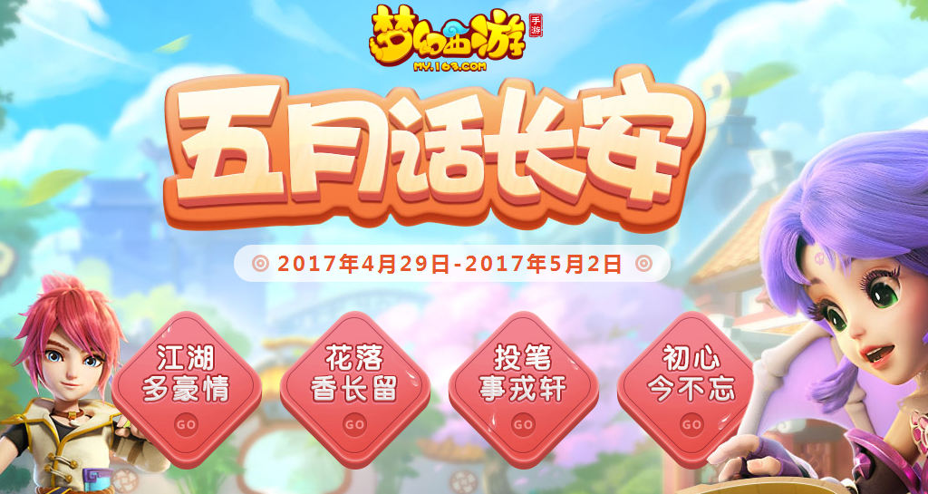 《梦幻西游手游》4月26号版本更新 测试五一活动及部分优化