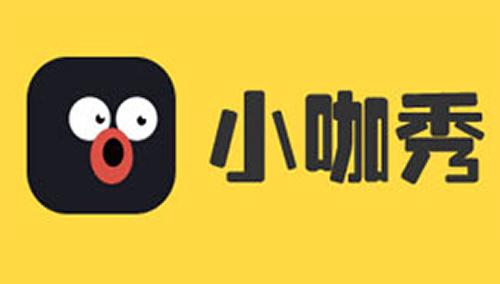 《小咖秀》怎么玩？首款对嘴型APP