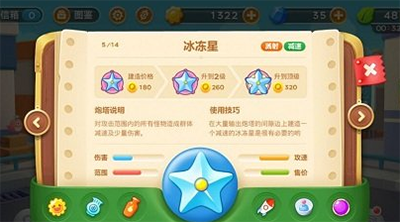 《保卫萝卜3》冰冻星炮塔属性图鉴