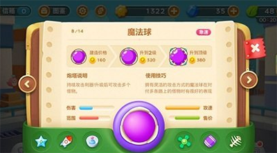 《保卫萝卜3》魔法球炮塔属性图鉴