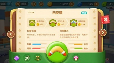 《保卫萝卜3》回旋镖炮塔属性图鉴