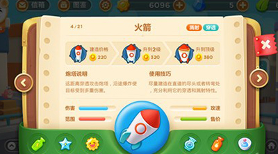 《保卫萝卜3》火箭炮塔属性图鉴