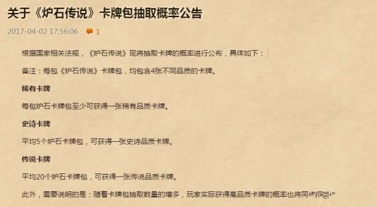 20一橙卡《炉石传说》国家规定卡牌包抽取概率公布