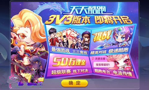 新增模式开启《天天酷跑》新版更新内容来袭