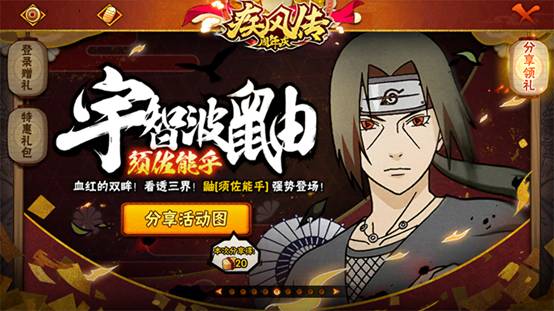 木叶宇智波鼬最终形态来袭《火影忍者手游》周年活动内容介绍