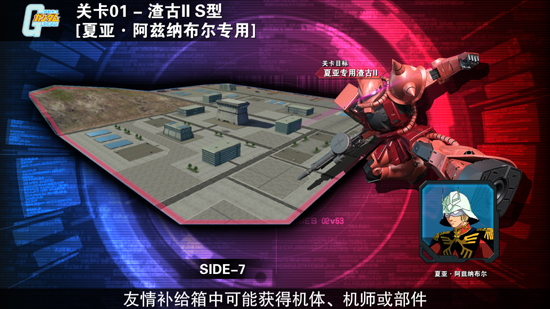 经典场景再现《敢达争锋对决》战斗地图分析