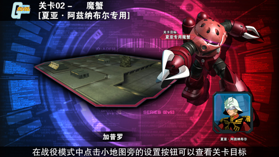 经典场景再现《敢达争锋对决》战斗地图分析