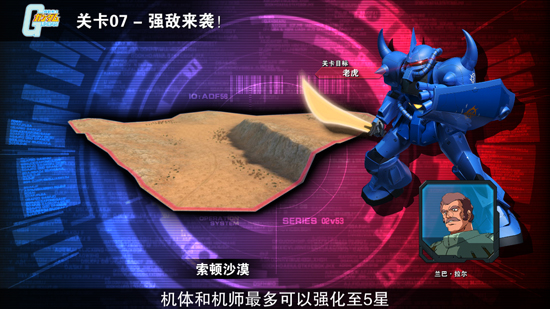 经典场景再现《敢达争锋对决》战斗地图分析