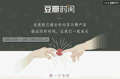 《豆瓣时间》是什么？怎么用？