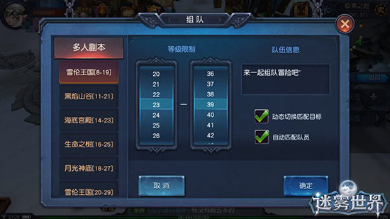 《迷雾世界》副本新升级，相约好友并肩开荒