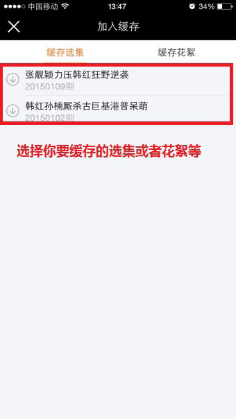 《芒果TV》视频缓存方法介绍