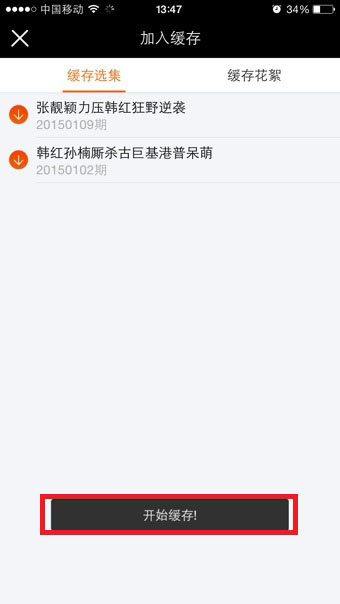 《芒果TV》视频缓存方法介绍