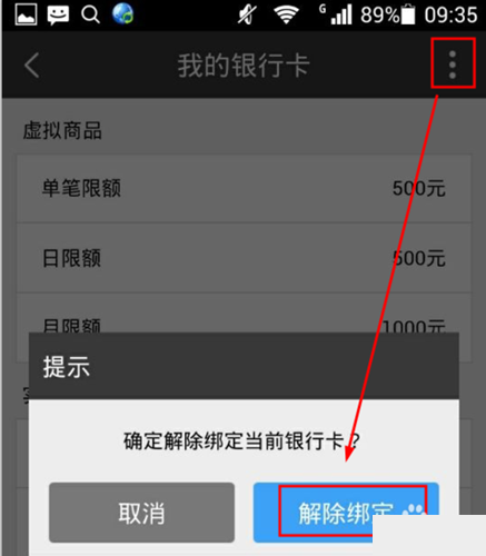 《百度外卖》银行卡解绑方法说明