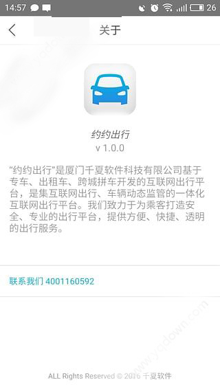 《约约出行》APP使用说明详解
