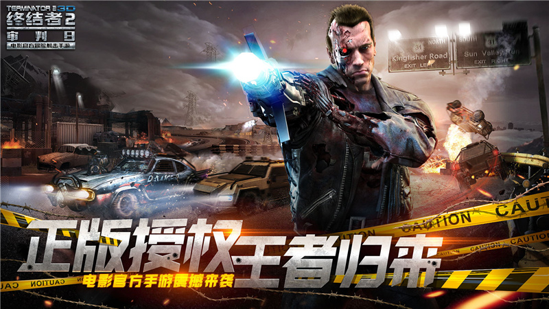 电影官方3D冒险射击手游《终结者2》觉醒首测今日开启