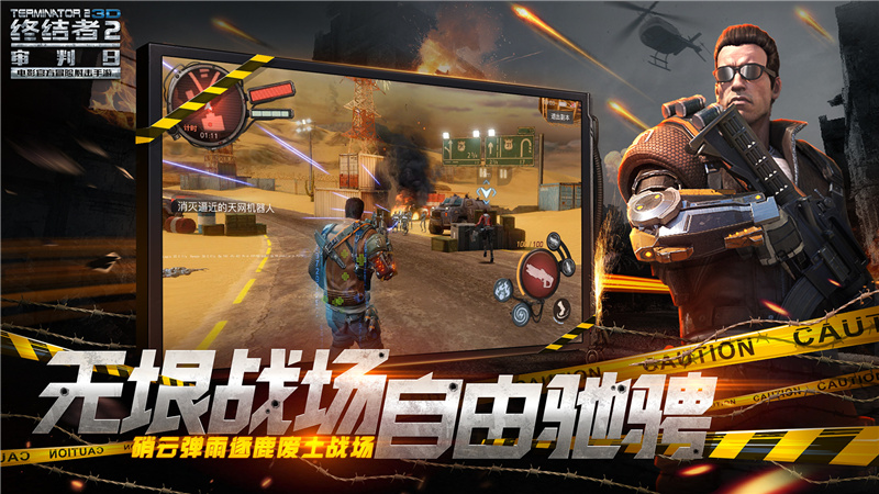 电影官方3D冒险射击手游《终结者2》觉醒首测今日开启