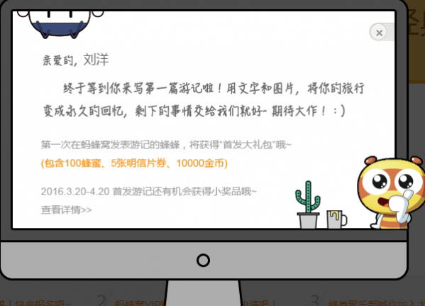 《蚂蜂窝自由行》蜂蜜获得方法规则说明