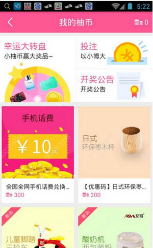 《柚子街》APP使用说明介绍