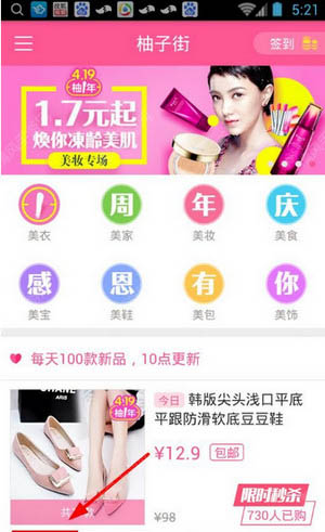 《柚子街》APP使用说明介绍