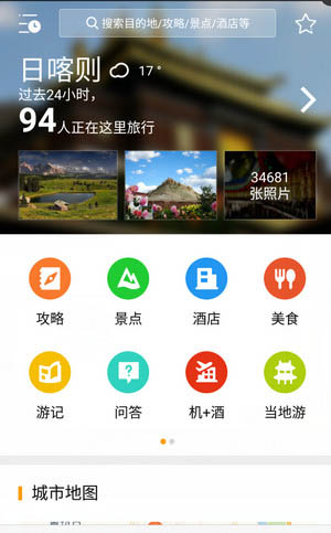 《蚂蜂窝自由行》游记功能使用说明