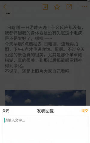 《蚂蜂窝自由行》游记功能使用说明