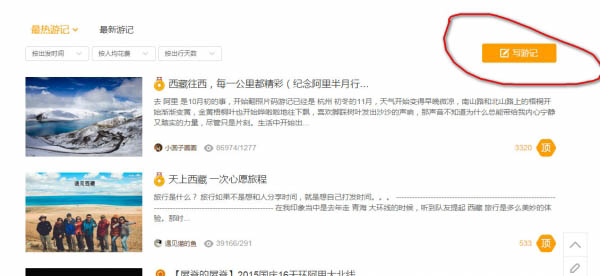 《蚂蜂窝自由行》游记功能使用说明