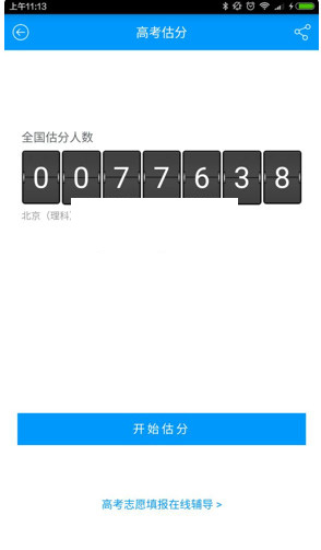 《猿题库》高考估分功能使用说明