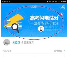 《猿题库》高考估分功能使用说明