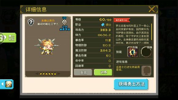 《克鲁赛德战记》术语介绍：骑士篇