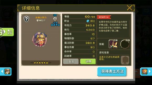 《克鲁赛德战记》术语介绍：骑士篇