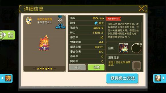 《克鲁赛德战记》术语介绍：骑士篇