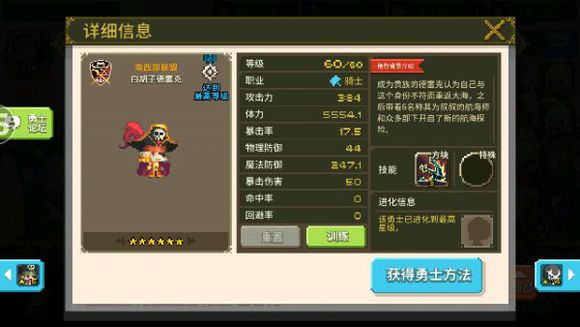 《克鲁赛德战记》术语介绍：骑士篇