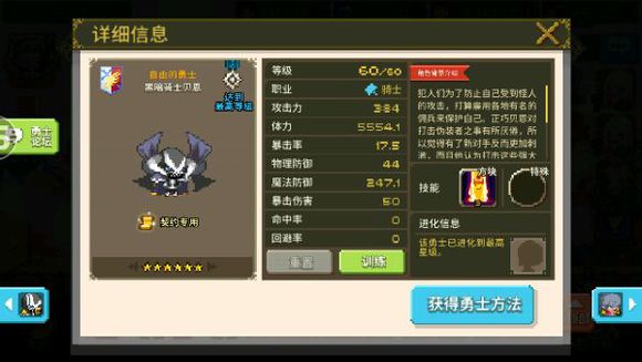 《克鲁赛德战记》术语介绍：骑士篇