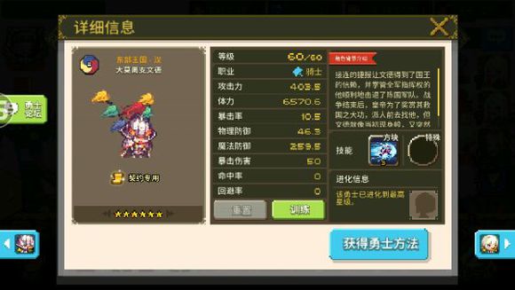 《克鲁赛德战记》术语介绍：骑士篇