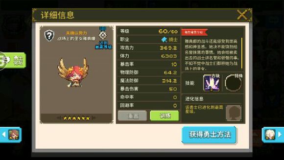 《克鲁赛德战记》术语介绍：骑士篇