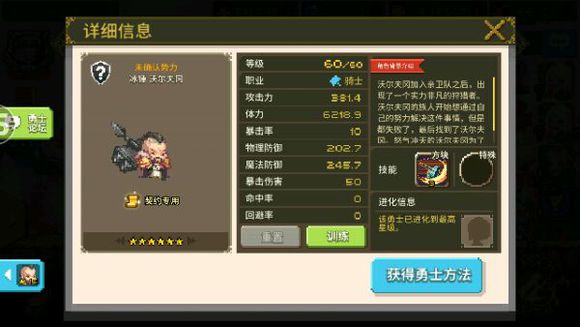 《克鲁赛德战记》术语介绍：骑士篇