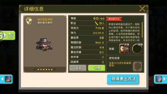 《克鲁赛德战记》术语介绍：猎人篇