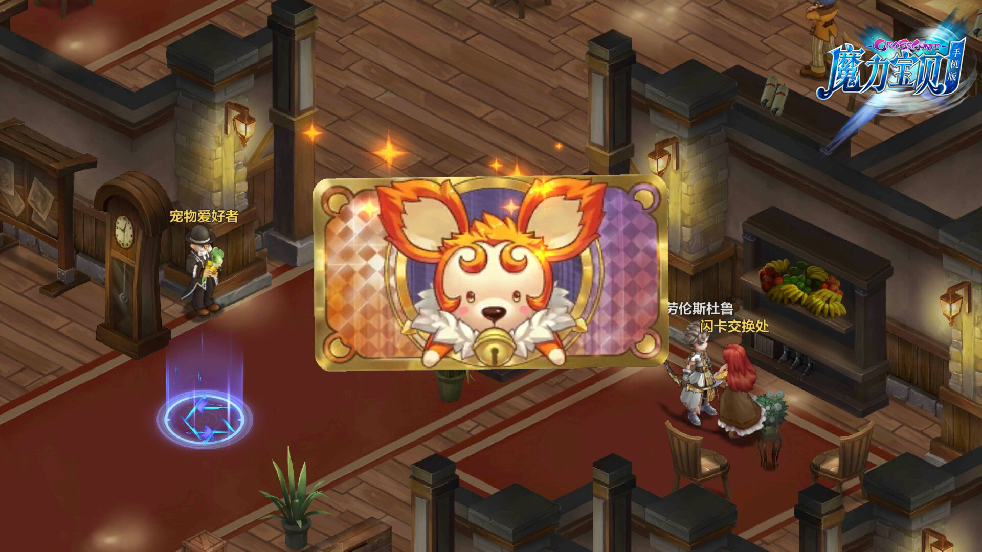 《魔力宝贝手机版》打造回合巅峰之作 我们这次是认真的！