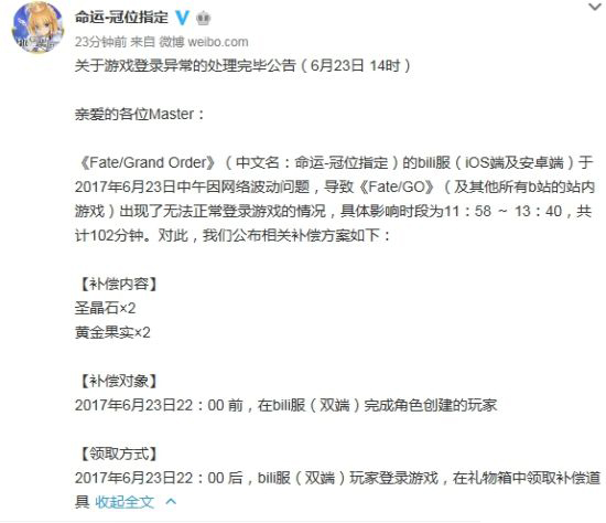 今日中午数款游戏集体炸服 《阴阳师》以及《FGO》都在其中