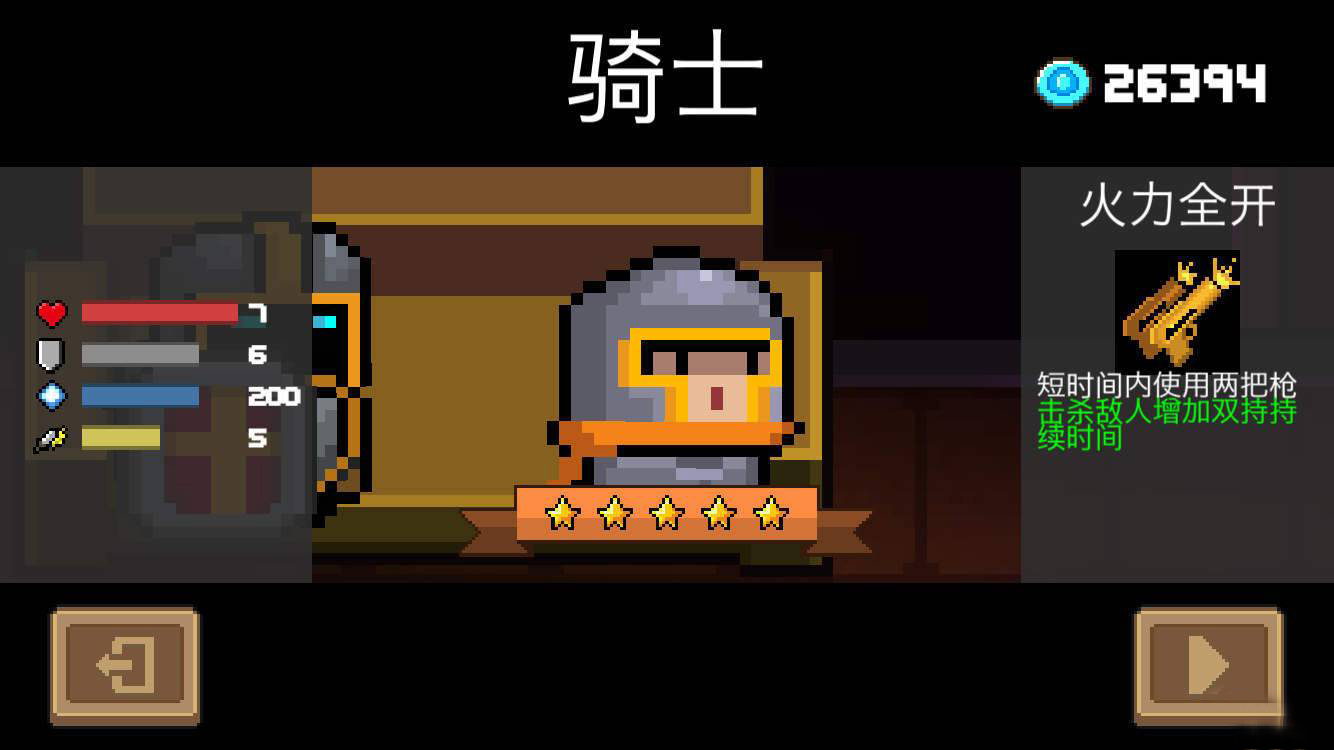 《元气骑士》骑士角色介绍