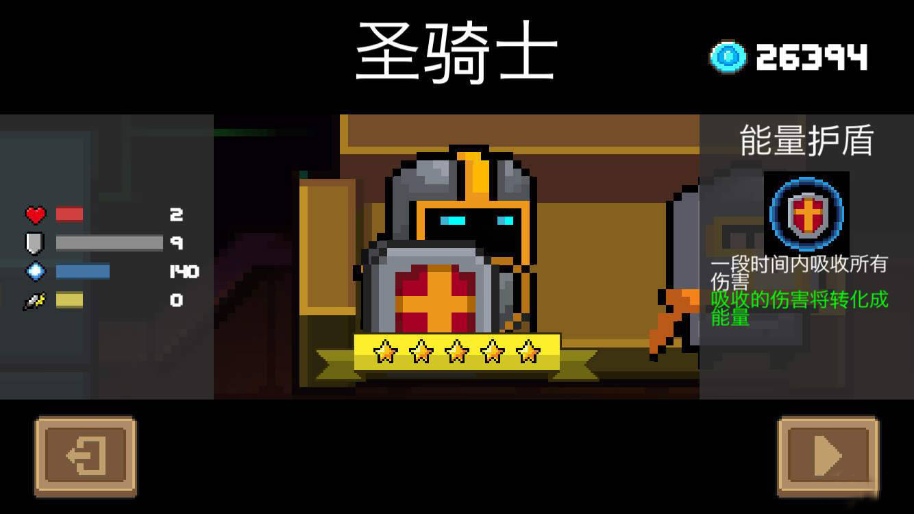 《元气骑士》圣骑士角色介绍