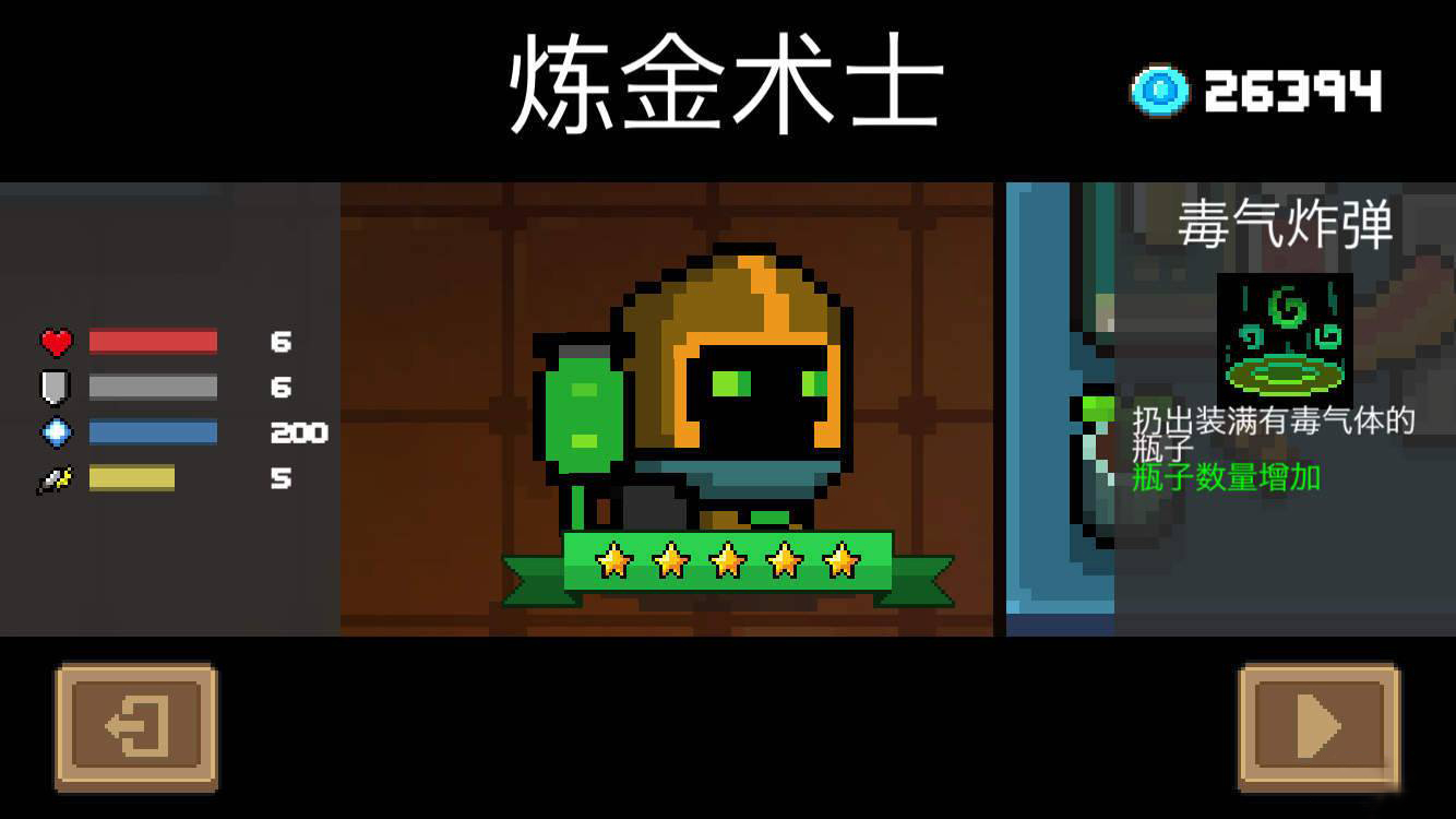 《元气骑士》炼金术师角色介绍