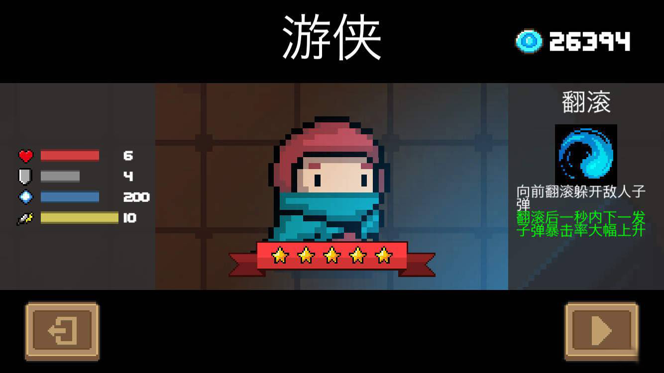 《元气骑士》游侠角色介绍