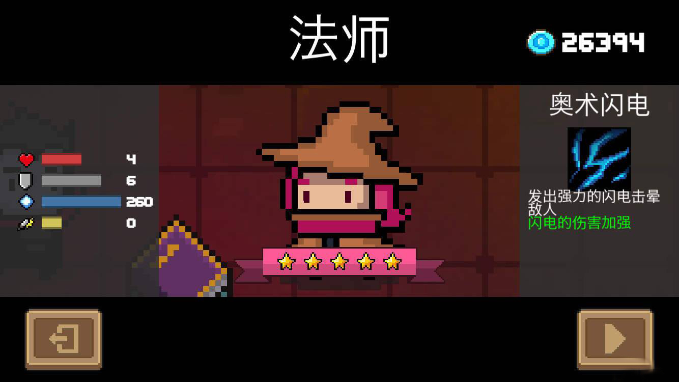 《元气骑士》法师角色介绍