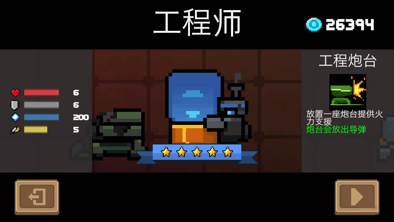 《元气骑士》工程师角色介绍
