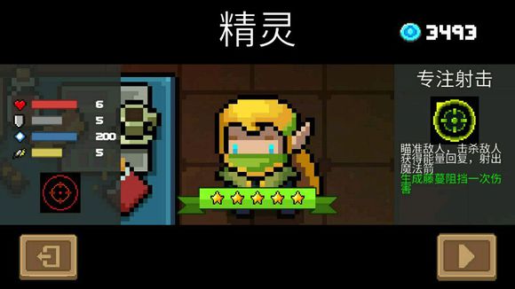 《元气骑士》精灵角色介绍