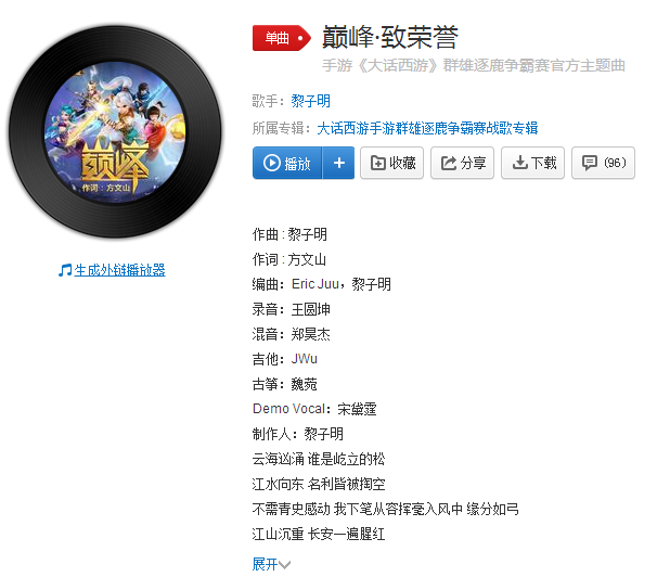 问鼎巅峰 《大话西游》手游“群雄逐鹿争霸赛”决赛今日震撼开战